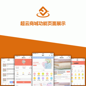 超云分销多商户营销商城V1.3.0小程序前端+后端微擎小程序