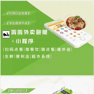 啦啦外卖跑腿小程序V18.5.0+前端微擎小程序