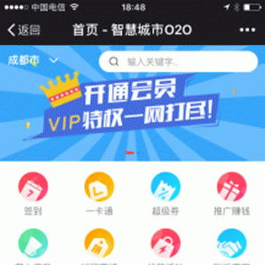 智慧城市同城V3.1.80+小程序前端微擎功能模块