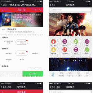 微票务高级版V4.2.9微擎功能模块