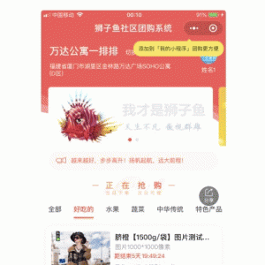 狮子鱼社区团购小程序V5.1.2前后端源码【微擎小程序】