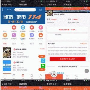 同城信息小程序V6.1.5开源版微擎功能模块