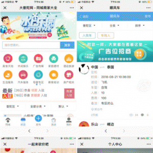 同城聚合平台V26.0.0+小程序前端微擎功能模块