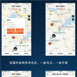 附近商家多门店地图导航V1.5.9开源版微擎功能模块