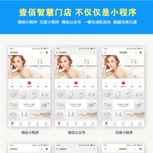 壹佰智慧门店小程序(万能门店小程序)V1.1.29小程序前端+后端【微擎小程序】