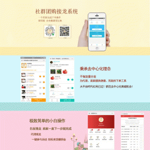 社区社群团购V14.8.0全开源解密版【微擎小程序】