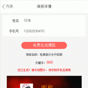 营销海报V2.7.6解密开源版微擎功能模块