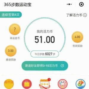 365步数运动宝小程序公众号引流版本V4.1.14全开源解密版【微擎小程序】