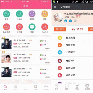 相亲交友V5.5.4开源版微擎功能模块