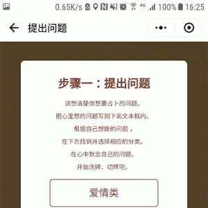 塔罗牌占卜v2.2微擎小程序