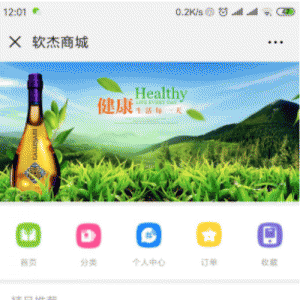 软杰商城V1.0.1原版【微擎模块】