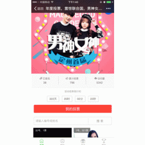 钻石投票V5.50.6全开源解密版【微擎模块】