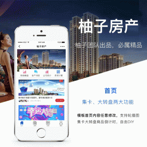 柚子房产小程序V1.0.5前端+后端源码【微擎小程序】