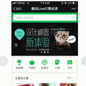 付费阅读H5公众号V5.4.3全开源解密版【微擎模块】