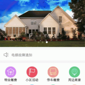 微小区V10.0.5公众号+小程序双端源码【微擎功能模块】