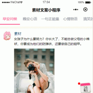 素材文案小程序1.0.19小程序前端+后端修复转发点击链接进入空白问题微擎小程序