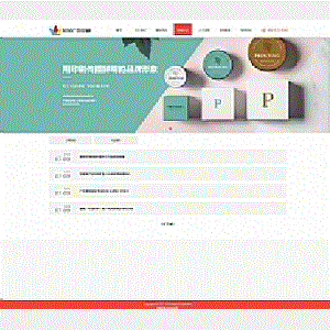 易优广告印刷公司网站源码v1.6.0