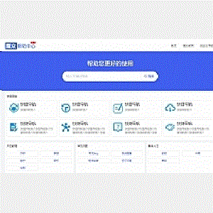 魔众帮助中心管理系统v4.2.0