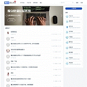 魔众轻量论坛系统v5.1.0