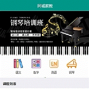 得推同城家教v1.3