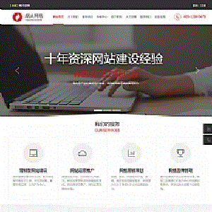 SDCMS红色系网络公司网站源码v2.6
