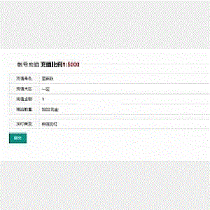 战神引擎对接98码支付充值接口v2.0