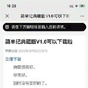 简单记典藏版v1.0