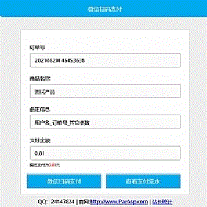 Asp微信支付接口代码v5.7