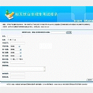 校无忧在线报名系统v2.1