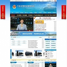交警队门户网站管理系统-蓝色模板v2022.1.29