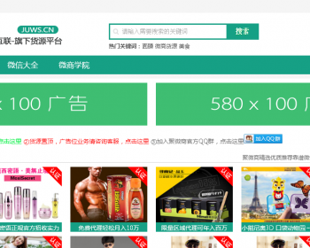 织梦微商货源网完整版源码|货源资讯门户平台模版