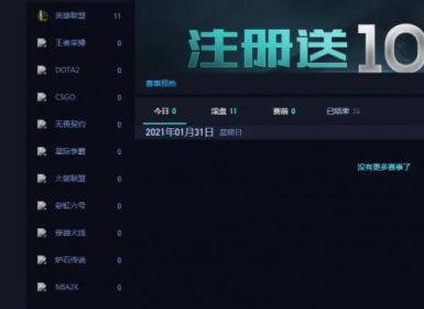 游戏电竞源码|电竞竞猜平台源码|PHP源码