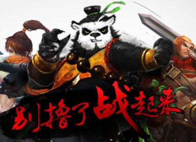 太极熊猫手游客户端源码＋ 服务端源码＋资源＋文档