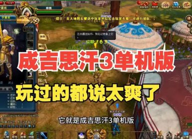 成吉思汗服务坐骑端一键启动