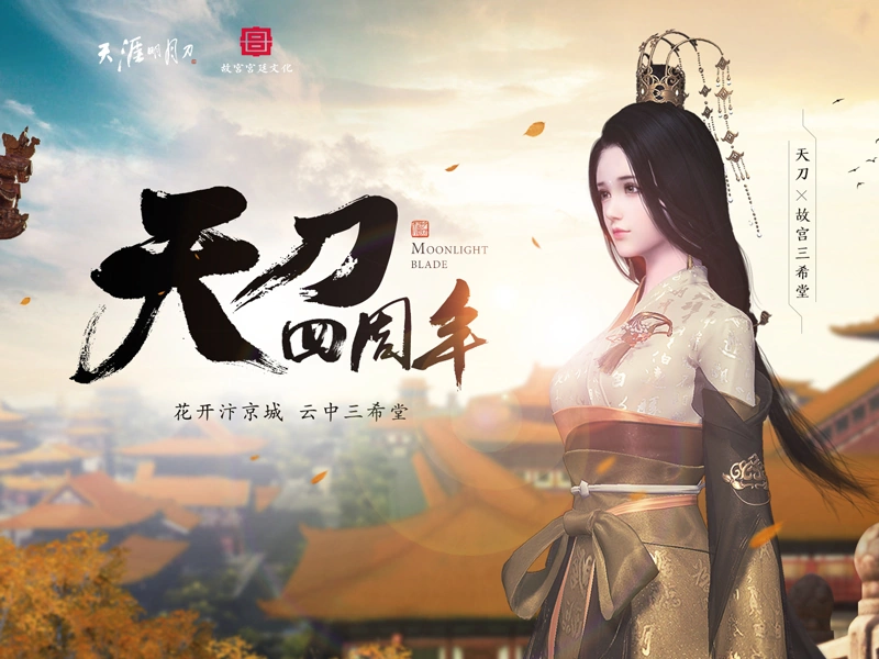 天涯明月刀服务器端全3D