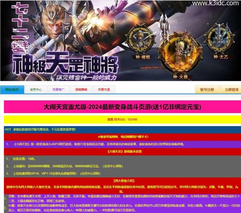 典藏精品页游【大闹天宫OL蚩尤版】Win一键服务端+管理后台+GM工具+视频架设教程